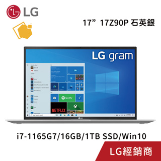 【LG 樂金】gram 17'' 銀 17Z90P-G.AA79C2 (i7-1165G7/16GB/1TB SSD)