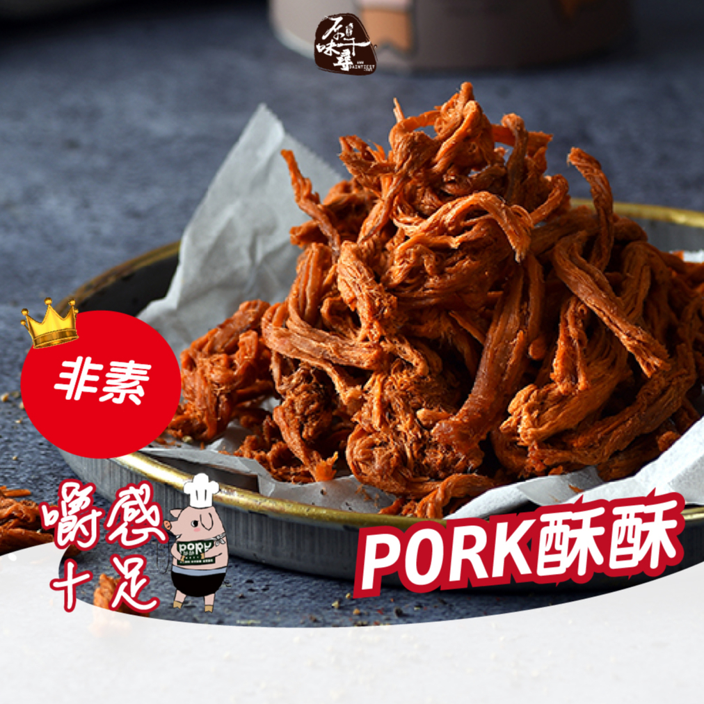 原味千尋乳酪絲｜Pork酥酥 豬肉酥(2入/罐裝) 原味千尋 豬肉絲 豬肉條 豬肉乾