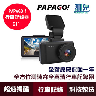 PAPAGO! G11 行車記錄器 ips螢幕 固定式照相 區間測速 科技執法 超速預警 高畫質錄影 微光夜視 附32G卡