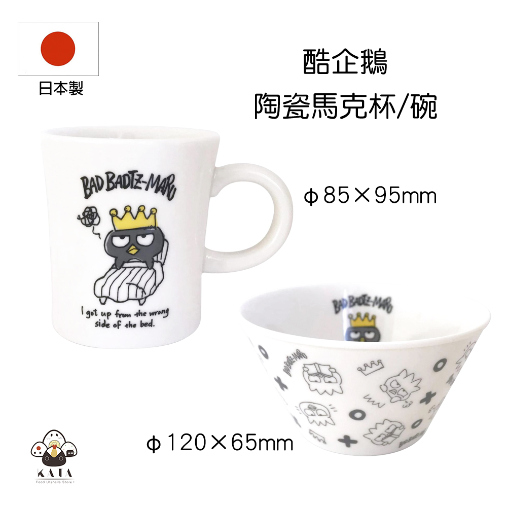 食器堂︱日本製 酷企鵝 馬克杯 陶瓷碗 陶瓷馬克杯 水杯