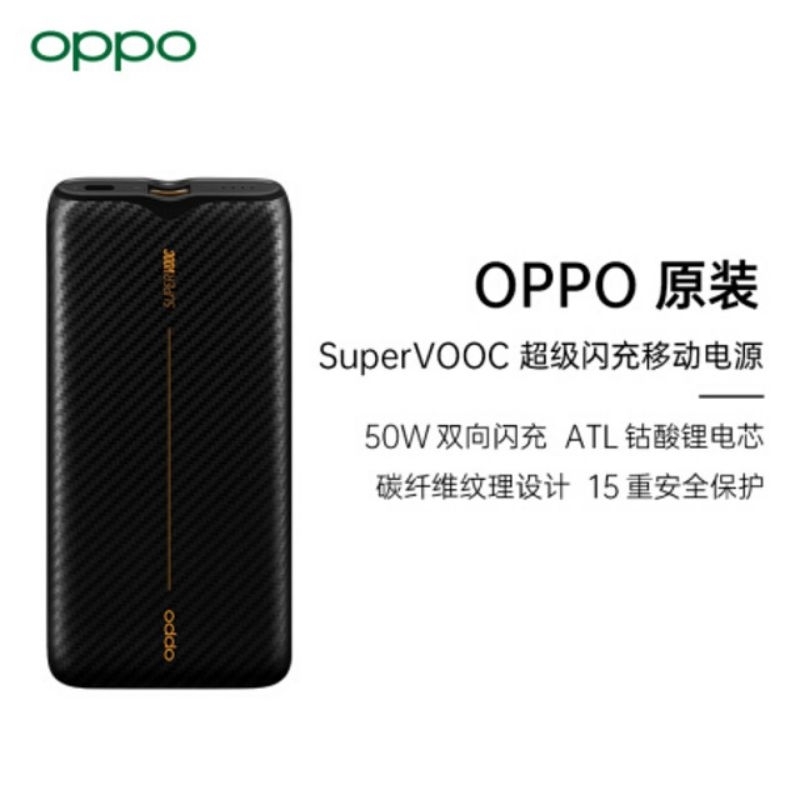 OPPO SuperVOOC 50W 超級閃充行動移動電源充電寶10000mAh支援 OnePlus Realme 協議