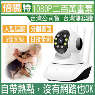 1080P網路監視器 wifi監視器 無線 攝影機 IP CAM 鏡頭 監控 紅外線夜視 網路監控