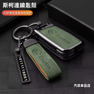 適用於 斯柯達鑰匙套 鑰匙圈Skoda Octavia karoq Fabia Yeti Superb鑰匙包 鑰匙皮套