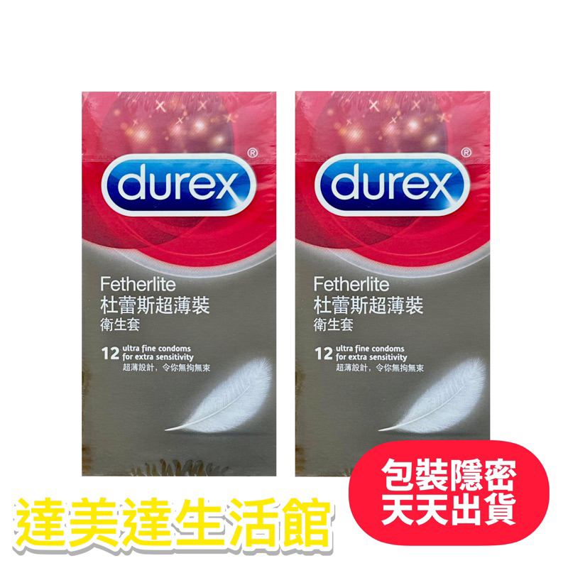 杜蕾斯 超薄型 超潤滑 12入裝 durex 衛生套 安全套 保險套 杜雷斯