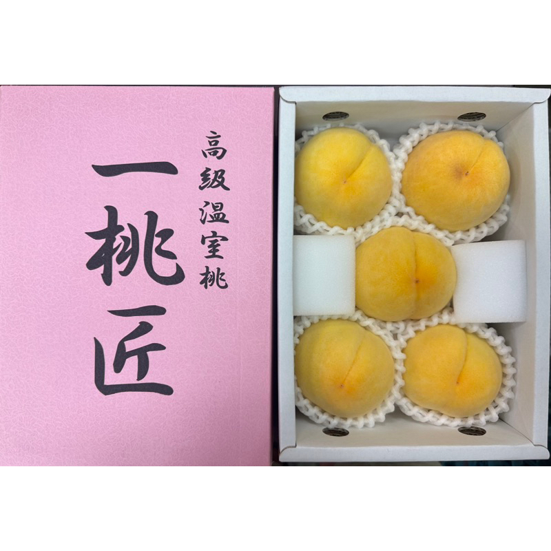 (歪歪賣水果)日本空運 黃金桃 黃桃 一桃匠 山梨溫室桃 溫室水蜜桃 原裝禮盒