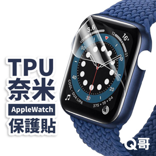 Q哥 適用Apple Watch 保護貼 水凝膜 奈米膜 TPU膜 蘋果手錶 40 41 44 45 mm U75aw