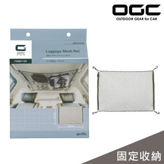 日本OGC 彈力固定網/4鉤 (60x90cm) 汽車收納 露營用品 戶外 台灣公司貨 8607