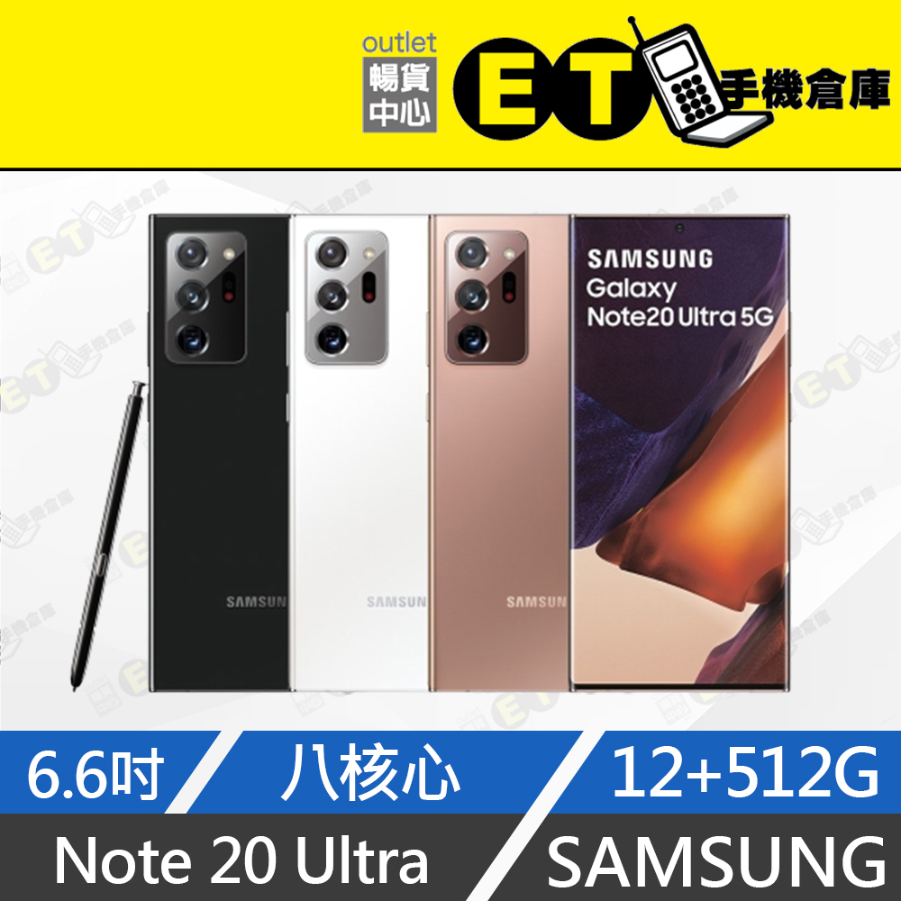 ET手機倉庫【9成新三星 Galaxy Note 20 Ultra 5G 12+512G】N9860（現貨 保固）附發票