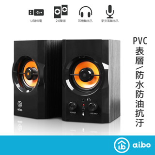 aibo S288 二件式 2.0聲道 木質USB多媒體喇叭 USB供電 喇叭 電腦喇叭 木箱喇叭 USB喇叭【現貨】