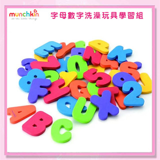 ＜益嬰房＞munchkin滿趣健-字母數字洗澡玩具學習組 MNB11020