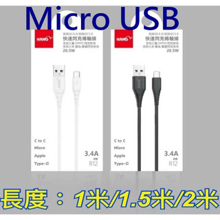 Micro USB 3.4A 充電線 紅米Note3/Note4/Note4X/Note5 傳輸線 快充線 快速充電