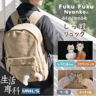 《生活專科》現貨🔜空運直送🛫日本 fukufuku Nyanko毛絨貓咪尾巴 A4厚磅帆布後背包／雙肩包／書包／旅遊包