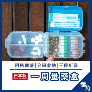 藥盒 日本藥盒 攜帶式藥盒 旅行藥盒 藥盒一週 藥盒隨身 藥盒大容量 山田化學 1437 YAMADA 銀角百貨
