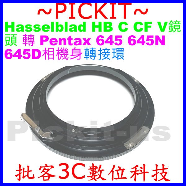 Hasselblad HB鏡頭轉 PENTAX 645 645D相機身轉接環 Hasselblad-PENTAX 645