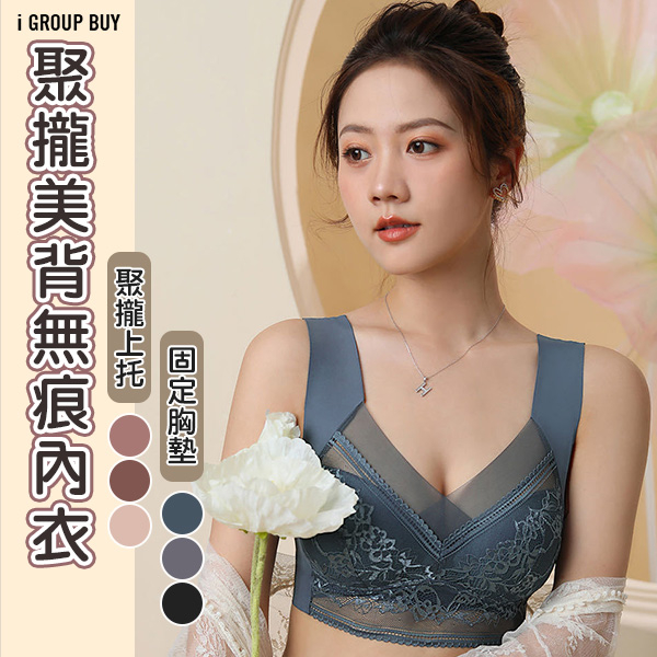 【i揪團】C18-5(現貨)美背無痕內衣 無鋼圈蕾絲內衣 無鋼圈內衣 大尺碼內衣 蕾絲無痕內衣 美背內衣