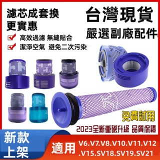 現貨dyson吸塵器 濾網 濾芯 HEPA後置濾網V6 V7 V8 v10 v11 V12 V15 SV18等 戴森配件