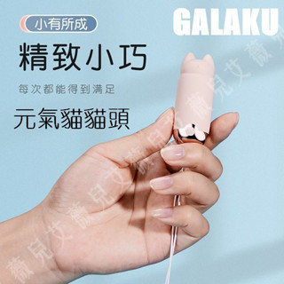 送潤滑液 GALAKU-元氣貓貓頭 小巧型跳蛋 挑逗小豆 跳蛋無線 電動按摩棒 跳蛋 情趣用品 高頻震動按摩 震動棒