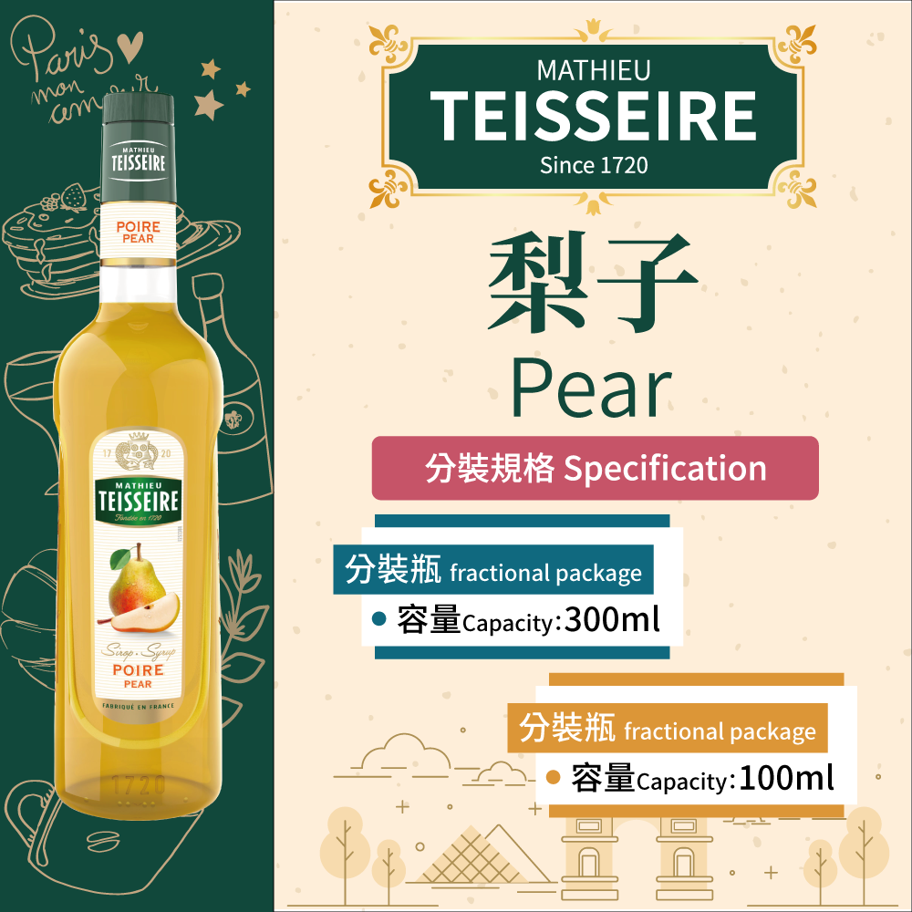 TEISSEIRE 法國 果露 梨子 Pear Syrup 糖漿 300ml 100ml 分裝瓶