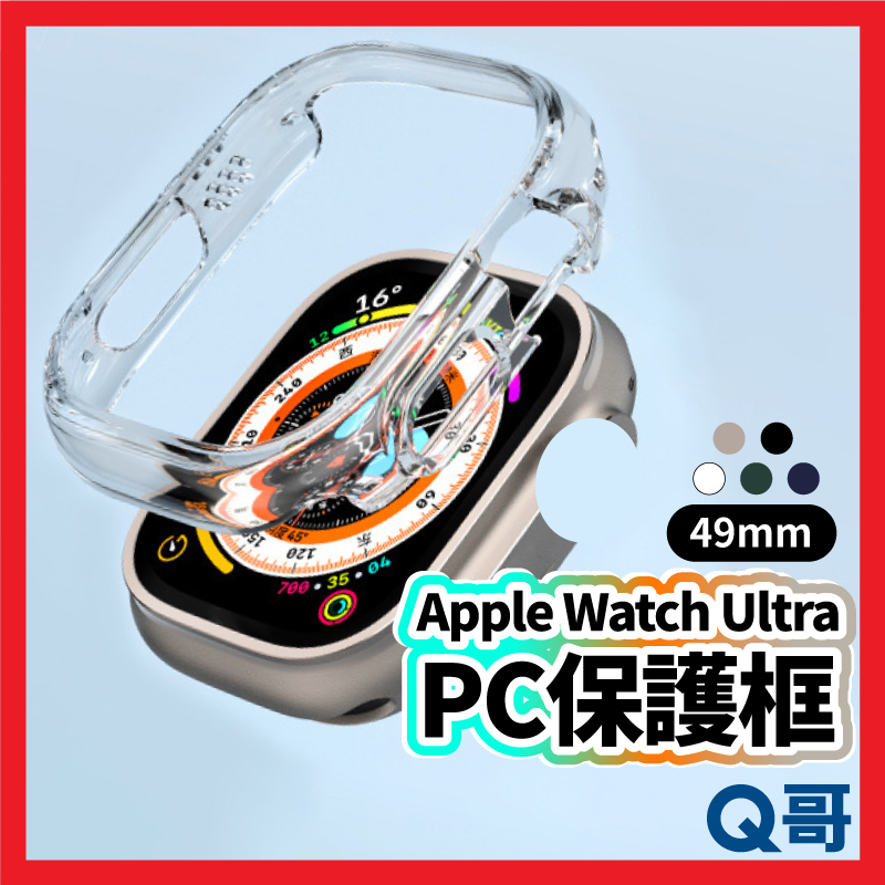 Apple Watch Ultra PC保護框 49mm 半包 蘋果手錶 保護套 防摔 鏤空 透明 手錶殼 X42