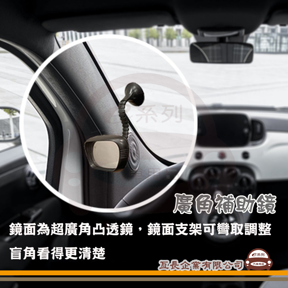 e系列汽車用品【KH-371 汽車用廣角補助鏡】後視加裝鏡 後視輔助鏡 後視盲點鏡 行車不壓線 更加安全