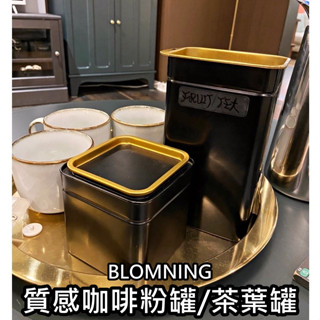 俗俗賣代購 IKEA宜家家居 BLOMNING 咖啡粉罐 咖啡罐 置物罐 茶葉罐 咖啡豆罐 乾糧罐 奶粉罐 粉包罐 收納