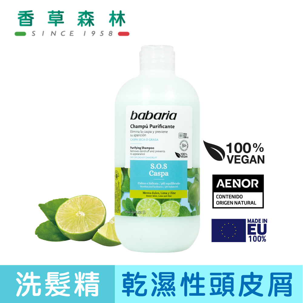 berioska 去屑+淨化鎮靜平衡洗髮精(500ml)【香草森林CLIVEN】西班牙