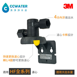 【清淨淨水店】3M HF系列原廠濾頭蓋，3M商用濾心/3MA3 A5 AP2頭蓋，3M VH3頭蓋1050元起。