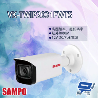 昌運監視器 SAMPO聲寶 VK-TWIP2031FWTS 2MP Lite IR 定焦 槍型 網路攝影機 紅外線80M