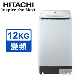 ◤留言享優惠◢ HITACHI日立 12kg 直立式洗衣機尼加拉飛瀑洗淨洗劑感測 BWV120FS