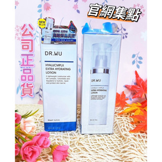 DR.WU公司正貨玻尿酸保濕精華乳50ml可集點/玻尿酸保濕精華乳2ML*5包售/玻尿酸保濕精華乳15ml