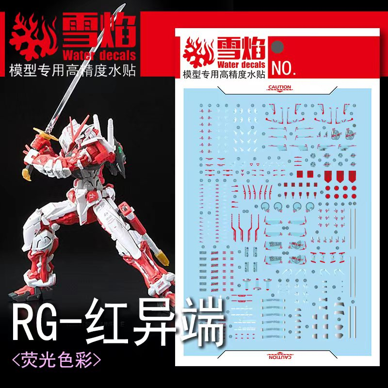 【Max模型小站】雪焰 RG-50 RG 1144 紅色異端 高鋼彈模型 螢光水貼