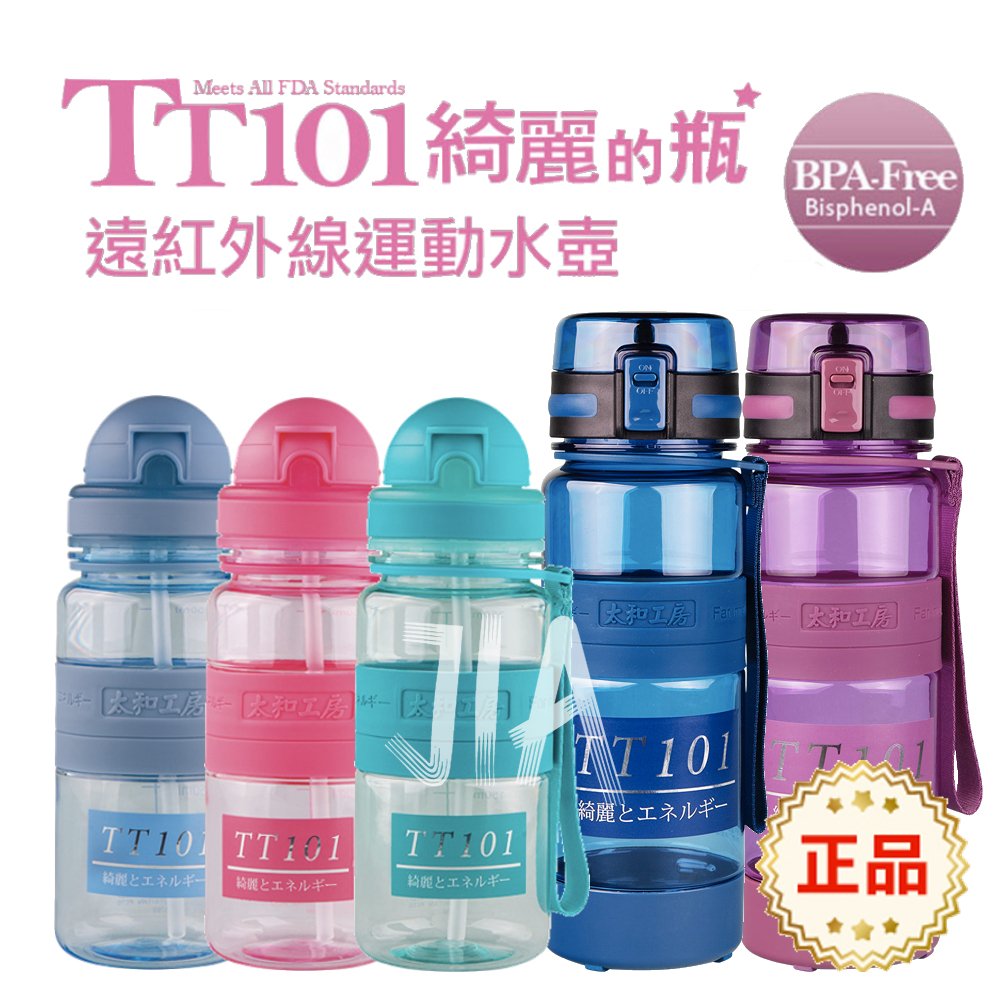 太和工房 TT101系列 350ml 700ml 負離子水壺 運動水壺 可加購背帶 請看完詳情再下單