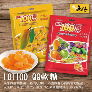 【魚仔團購】🎈一百份 LOT100🎈 芒果味 綜合水果 QQ 軟糖 芒果軟糖 純芒果汁 馬來西亞 200g