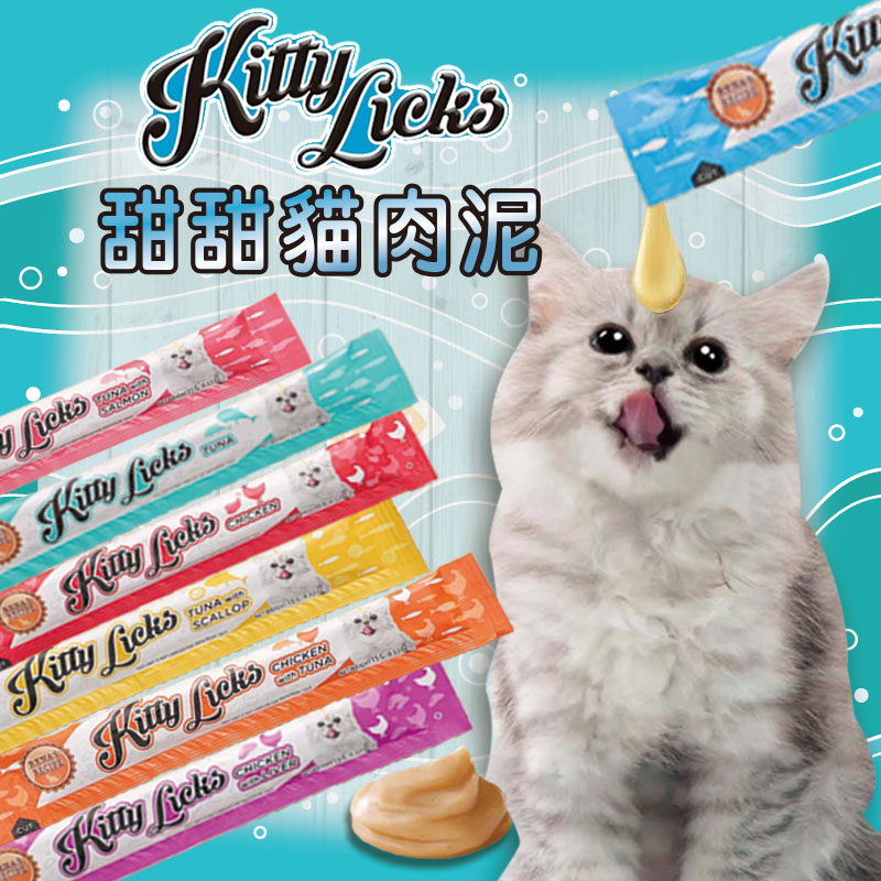 【朕嗑爽】甜甜貓肉泥 kitty Licks 貓肉泥 貓咪肉泥 寵物肉泥 寵物零食 貓零食 貓咪零食 貓泥 甜甜貓