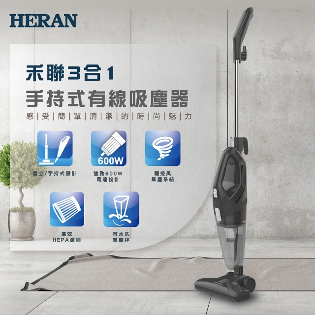 【超全】【HERAN 禾聯】3合1 手持式吸塵器 HVC-60AB02B∥超強吸力600W∥3合1設計∥高效HEPA濾網