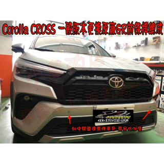 【小鳥的店】COROLLA CROSS CC 一般版 升級 原廠GR版 前保桿 含烤漆 LOGO標 極光銀 改裝