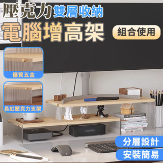 電腦架 增高架 收納【組合使用🔥分層可伸縮】桌上置物架 螢幕架 桌上收納架 電腦增高架 電腦螢幕架（自由擴充套件空間）