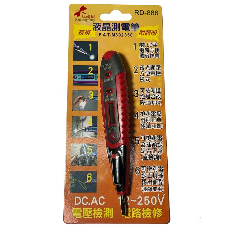 [士東工具]Red dragonfly紅蜻蜓 液晶測電筆 驗電筆 RD-888