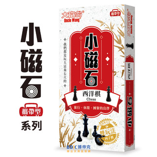 Uncle Wang 大富翁 桌遊 小磁石 攜帶型 系列
