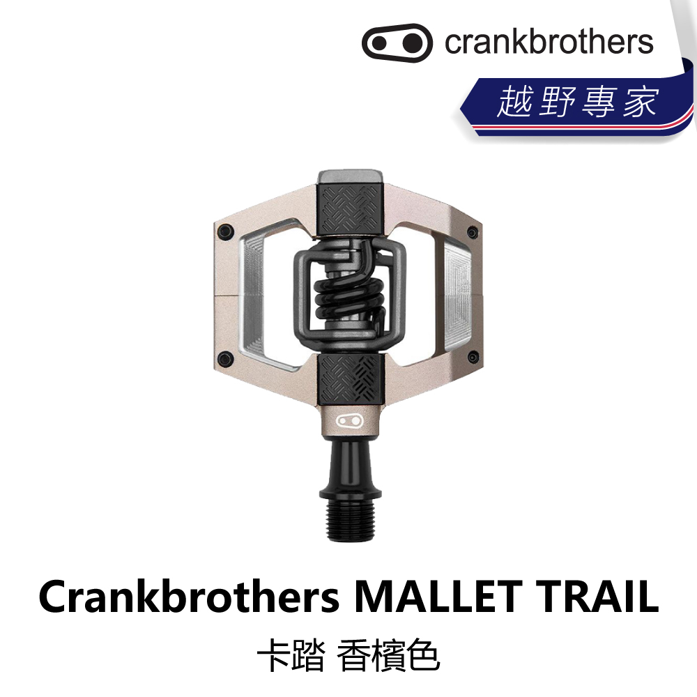 曜越_單車 【Crankbrothers】MALLET TRAIL 卡踏 香檳色_B5CB-MTL-SLV2SN