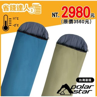 Polar Star 加大舒適睡袋 P21720 軍綠 藍綠 科技纖維 熱熔棉 露營 旅遊