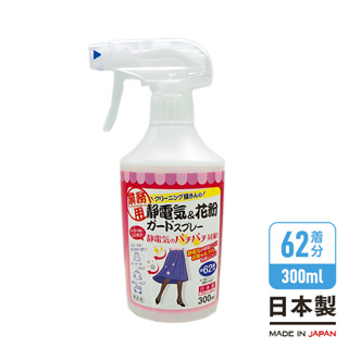 AIMEDIA 日本製 靜電和花粉防護噴霧 300ml 艾美迪雅 [快速發貨] 艾美迪雅