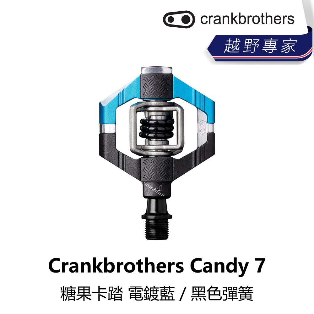 曜越_單車 【Crankbrothers】Candy 7 糖果卡踏 電鍍藍 / 黑色彈簧_B5CB-CDY-BLOO7N