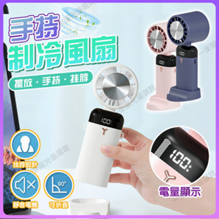 【臺灣清倉】冰球小風扇 冰敷風扇 靜音風扇 手持風扇 製冷風扇 隨身小風扇 製冷冰感風扇 製冷風扇 桌面風扇 折疊小風扇