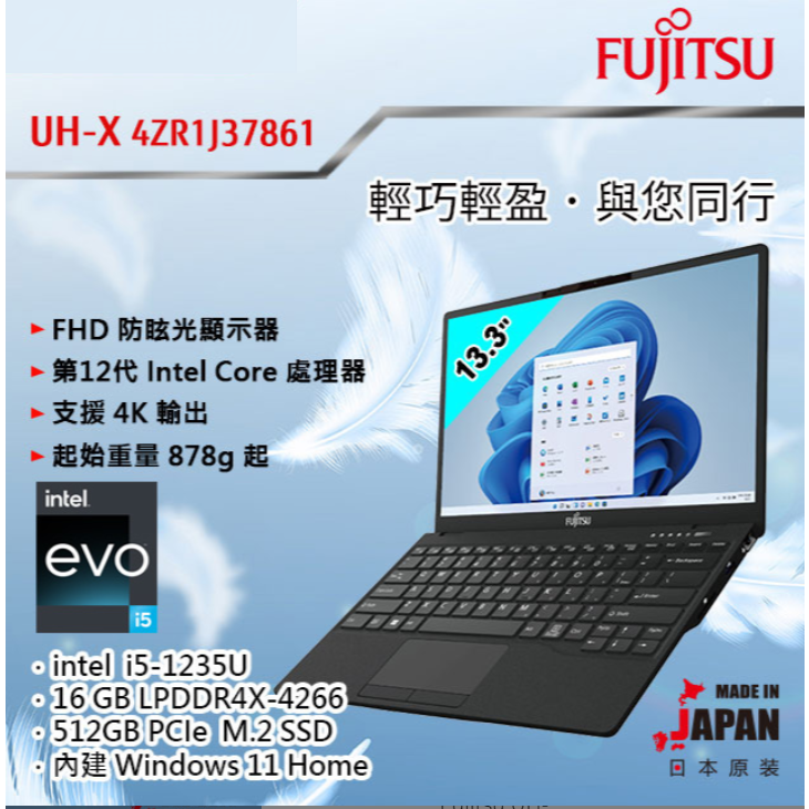 Fujitsu UH-X 4ZR1J37861 黑(i5-1235U/16G/512G SSD/W11/FHD/13.3