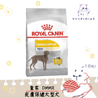 【ROYAL CANIN 法國皇家】狗 DMMX 皮膚保健 大型成犬 3kg／12kg 飼料 大型 好膚犬｜皇家 一般