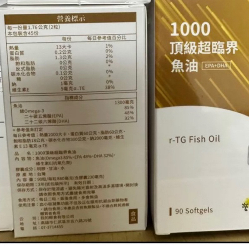 超臨界魚油 1000超臨界魚油 90粒裝 營養師輕食👍最新效期2026/04/13🌟