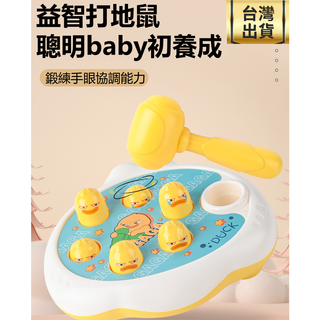 臺灣現貨 兒童打地鼠玩具 兒童玩具 0-3歲新生兒玩具 打地鼠 益智玩具 益智玩具 敲打玩具 親子互動玩具 寶寶生日禮物