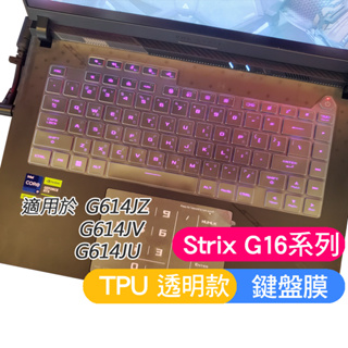 ASUS ROG Strix G16 G614JZ G614JV G614JU 鍵盤膜 鍵盤保護膜 鍵盤套