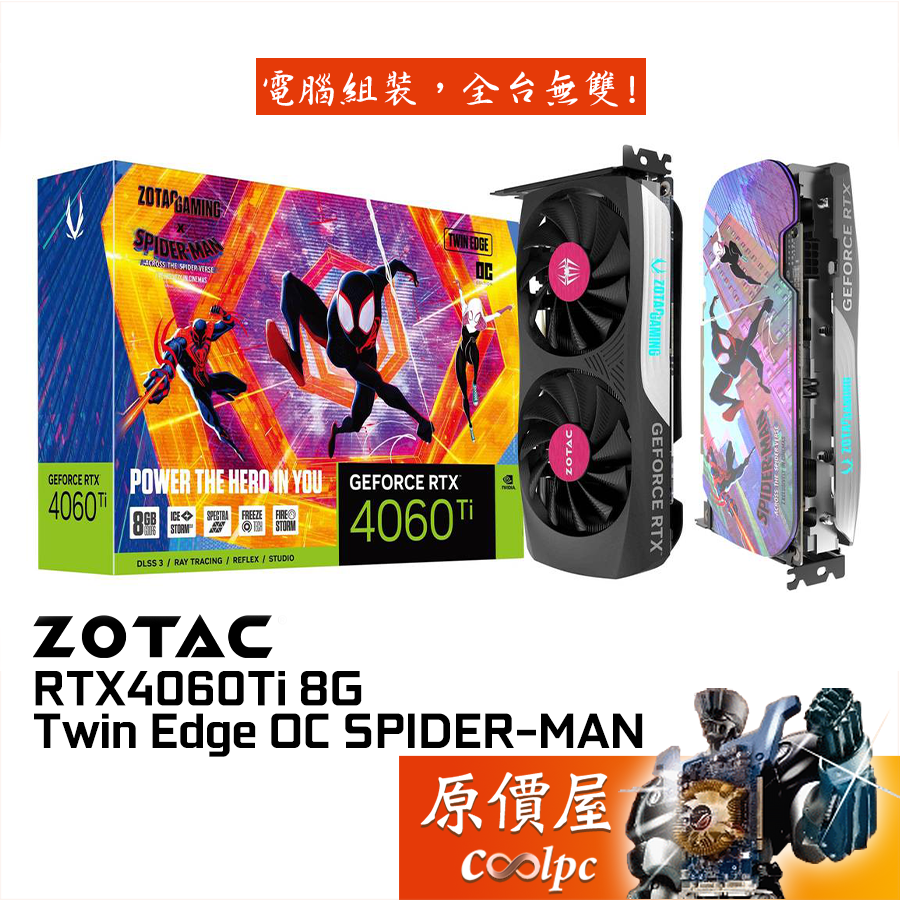 ZOTAC索泰 RTX4060Ti Twin Edge OC【蜘蛛人】聯名顯示卡/長22.55cm/原價屋